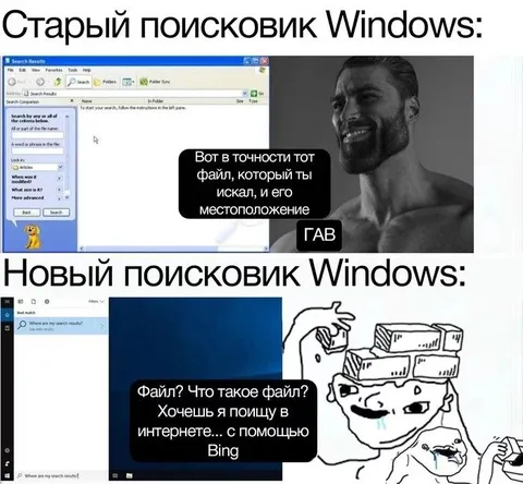 Старый и новый поиск Windows