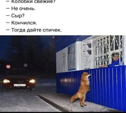 Тогда дайте спичек