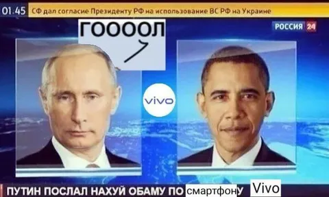 Путин послал Обаму по смартфону