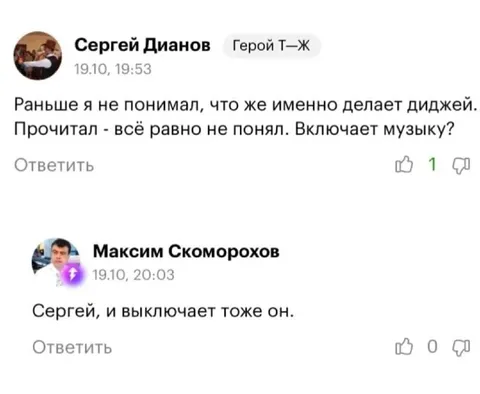 Что делает диджей