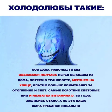 Холодолюбые зимой