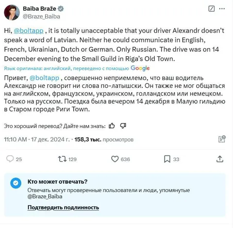 Водитель говорит только по-русски