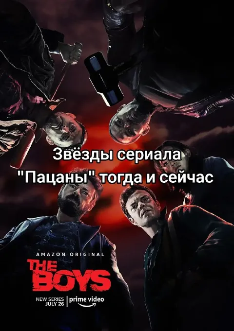 Звёзды «Пацанов» тогда и сейчас