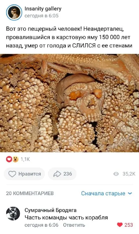 Пещерный человек в карстовой яме
