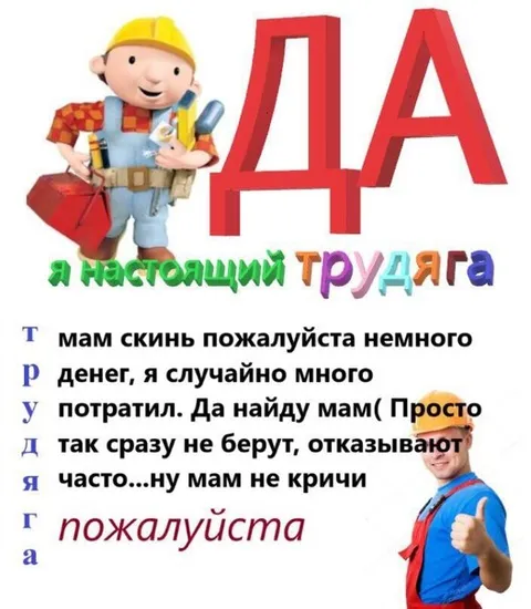 Мам, скинь немного денег
