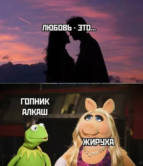 Любовь — это гопник и жирюха