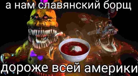 Славянский борщ дороже Америки