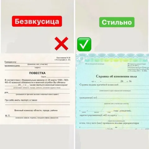 Повестка или справка о смене пола