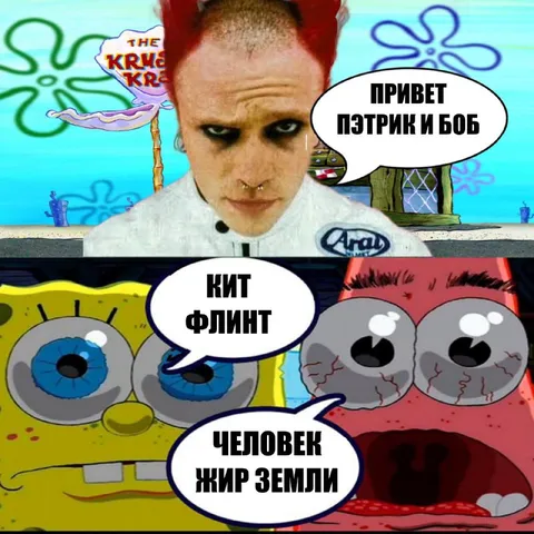 Кит Флинт — человек жир земли