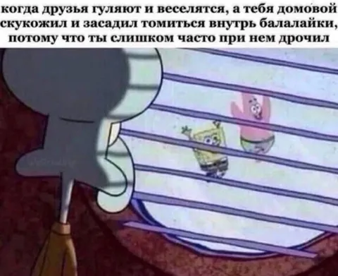 Друзья веселятся, а ты в балалайке