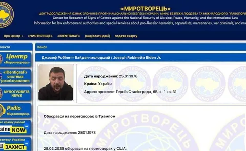 Байден-молодший у базі Миротворця