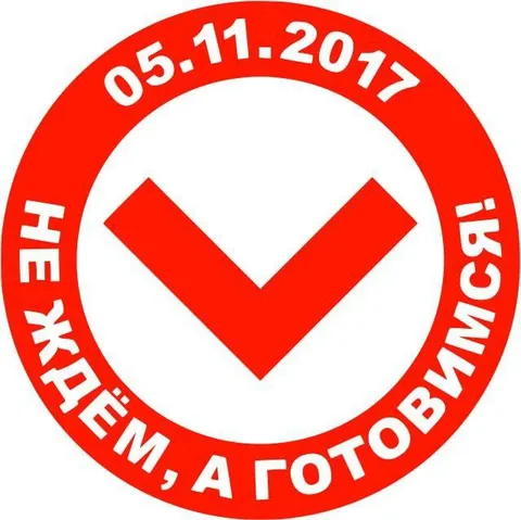 Не ждите меня, а готовьтесь