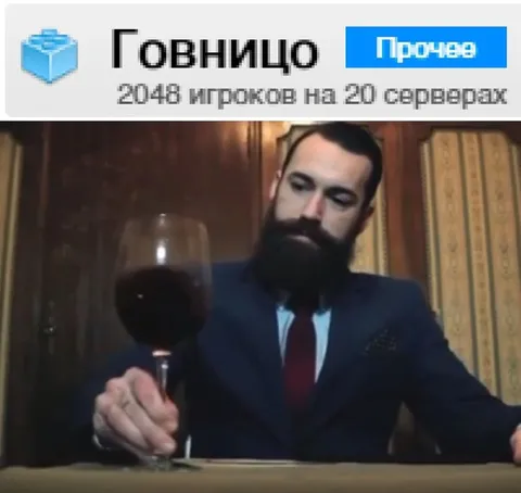 Говнищцо на 20 серверах