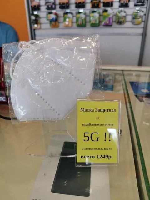 Защитная маска от 5G