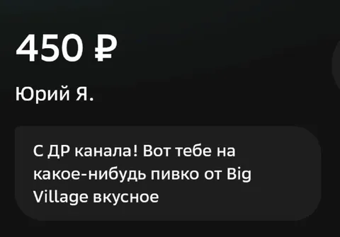 Подарок на пивко от канала
