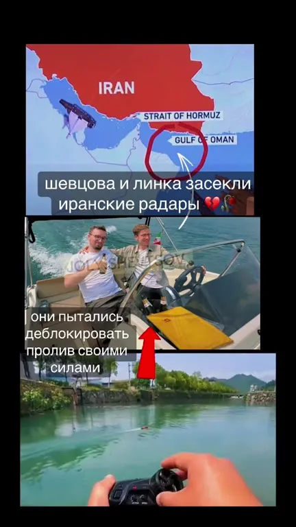 Иранские радары и игрушечный катер