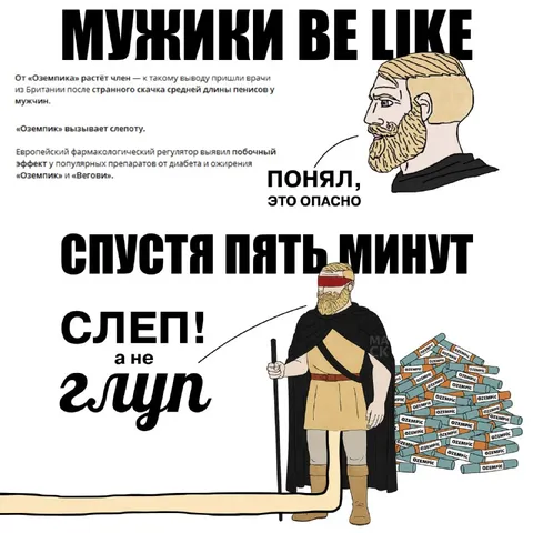 Мужики be like: понял, это опасно