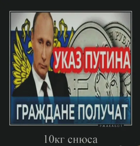 Указ Путина о снюсе