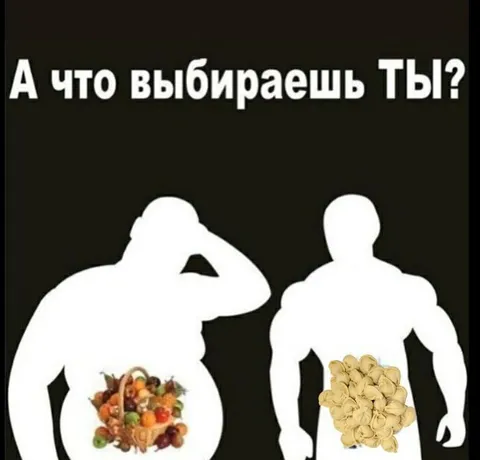 А что выбираешь ты