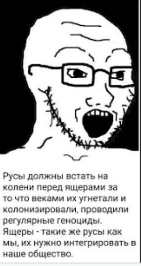 Русы и ящеры в обществе