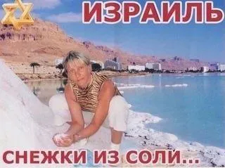 Снежки из соли в Израиле