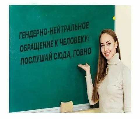 Гендерно-нейтральное обращение к человеку