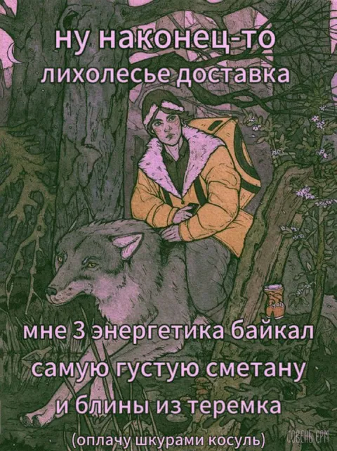 Доставка в Лихолесье