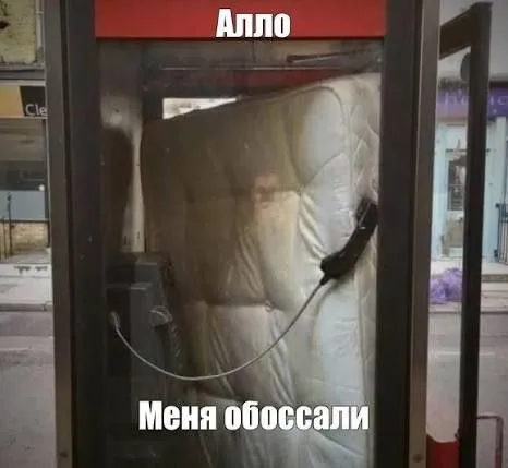 Меня обоссали в телефонной будке