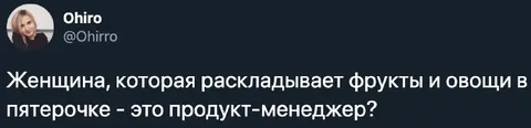Продукт-менеджер в Пятёрочке