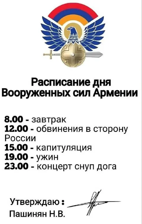 Расписание дня армии Армении