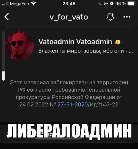 Либерал-админ заблокирован