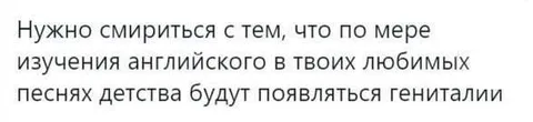 Гениталии в любимых песнях