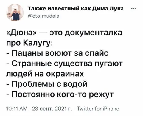 Дюна — документалка про Калугу