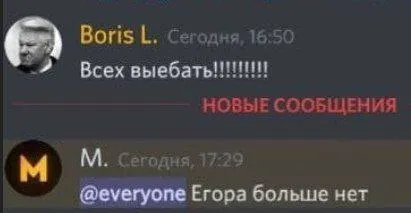 Егора больше нет
