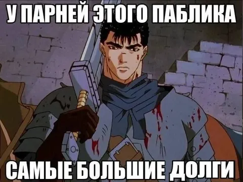У парней этого паблика большие долги