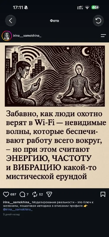 Wi-Fi и мистическая энергия