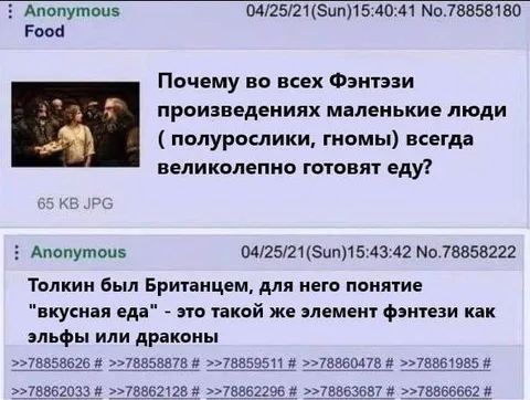 Почему хоббиты готовят еду