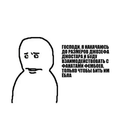 Джозеф Джостар против фембоев
