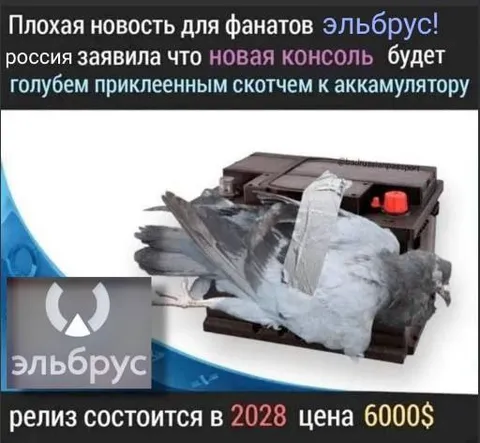 Эльбрус с голубем вместо консоли