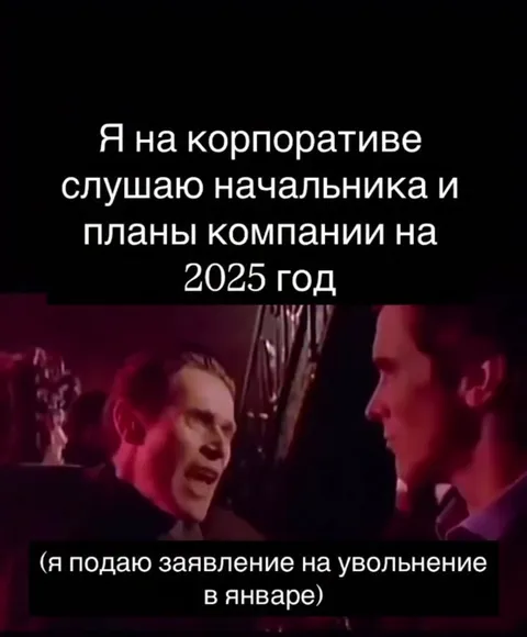 Заявление после корпоратива
