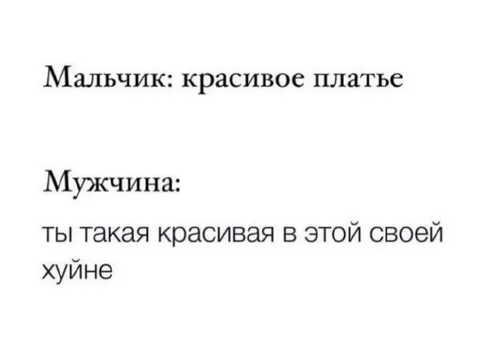 Мужчина хвалит платье
