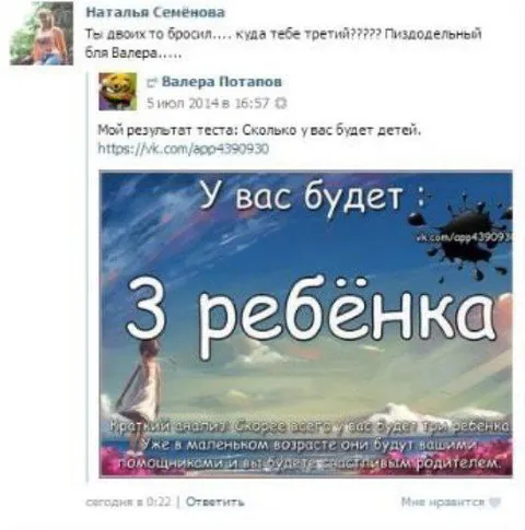 Тест предсказал троих детей