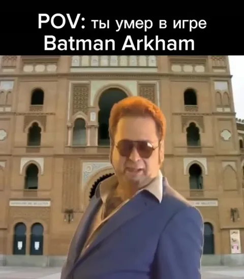 Ты умер в Batman Arkham