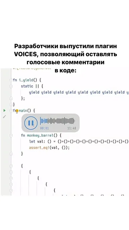 Голосовые комментарии в коде