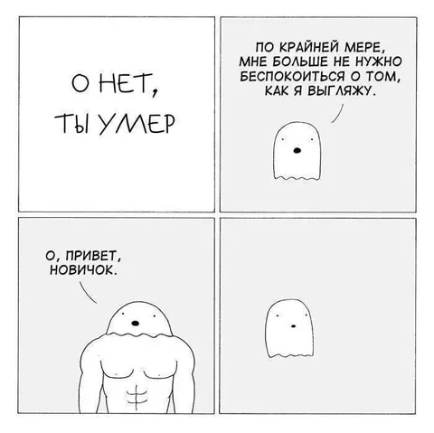 Привет, новичок после смерти