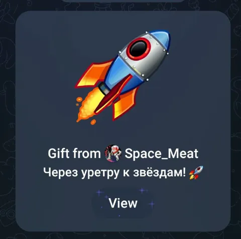 Подарок ракета к звёздам
