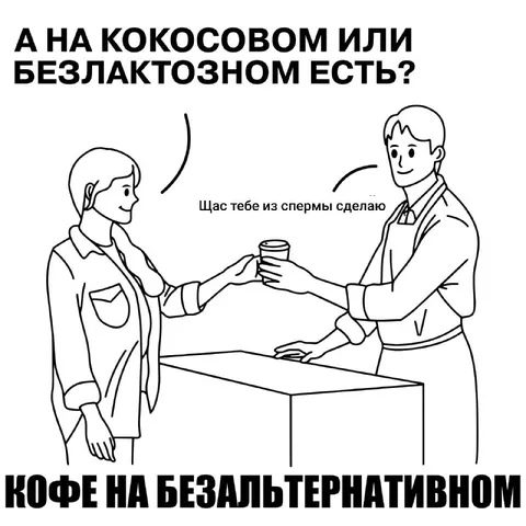 Кофе на безальтернативном молоке