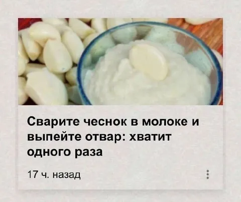 Чеснок в молоке от всех болезней