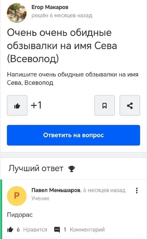 Обидная обзывалка для Севы