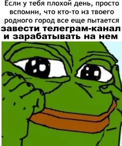 Плохой день и телеграм-канал